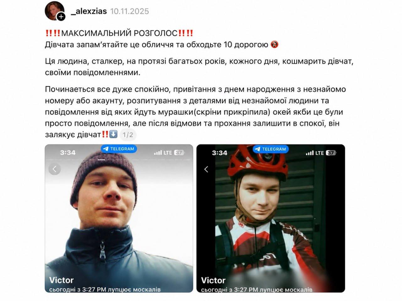 Киянки у у соцмережі Threads пишуть про свій досвід спілкування зі сталкером