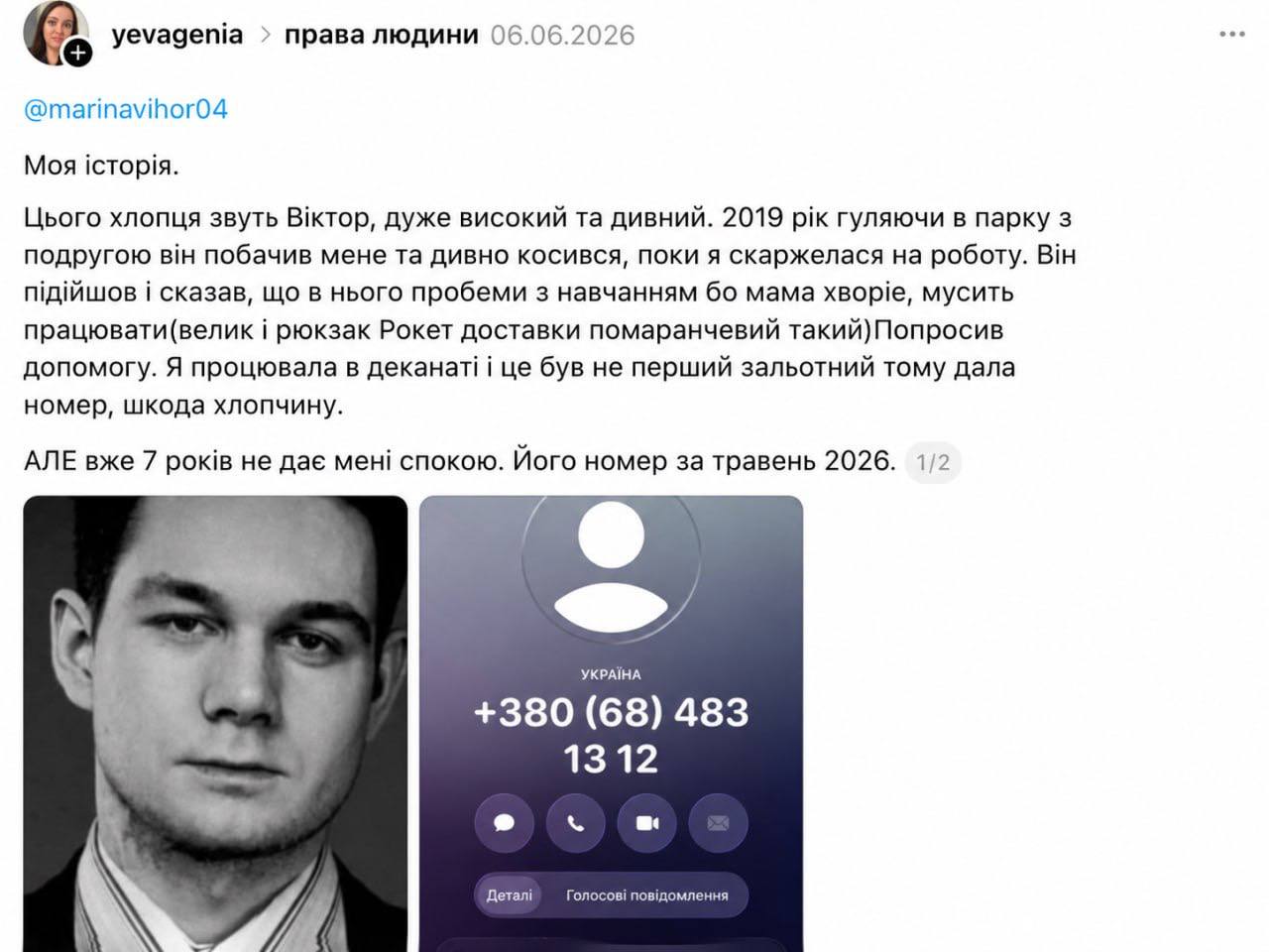 Загалом таких історій про переслідування близько 40
