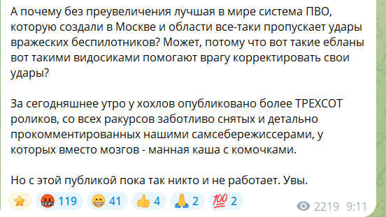 Путінська пропагандистка обізвала росіян «є*ланами» і звинуватила у влучних ударах по Москві фото 1