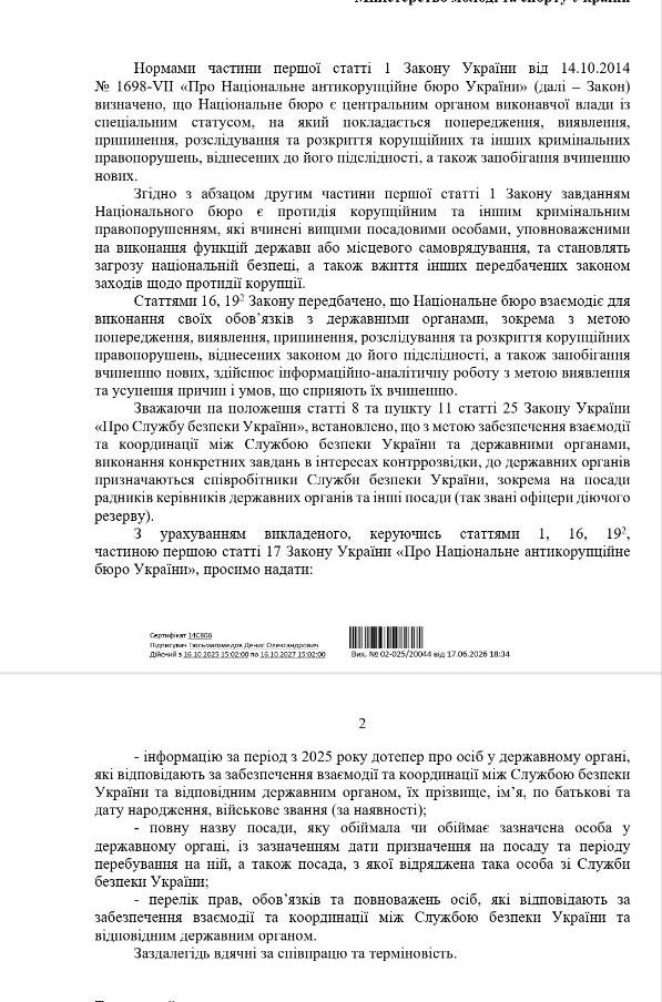 НАБУ збирає дані про засекречених співробітників СБУ: депутат оприлюднив документ фото 2