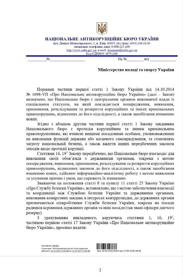 НАБУ збирає дані про засекречених співробітників СБУ: депутат оприлюднив документ фото 1