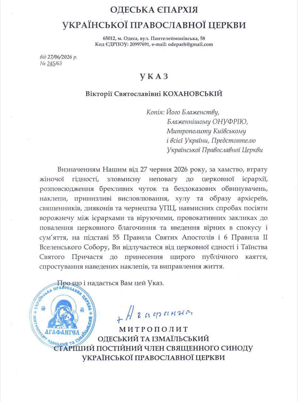 Одеська єпархія УПЦ відлучила від причастя активну фанатку Московської церкви Кохановську  фото 1