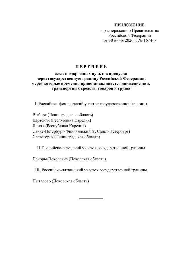 РФ закриває залізничне сполучення на кордоні з Фінляндією, Естонією та Латвією фото 2