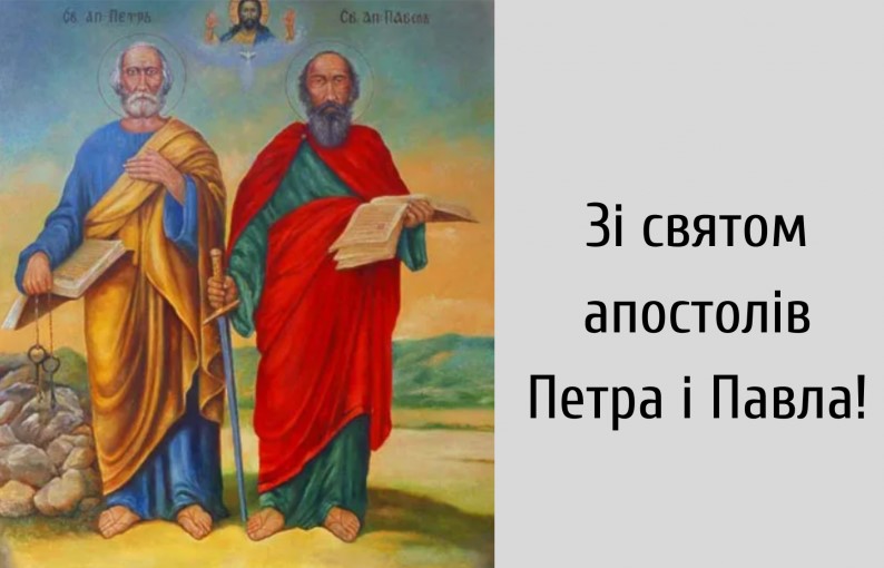 День апостолів Петра і Павла: повір’я, звичаї, прикмети та привітання у прозі, віршах і листівка фото 5