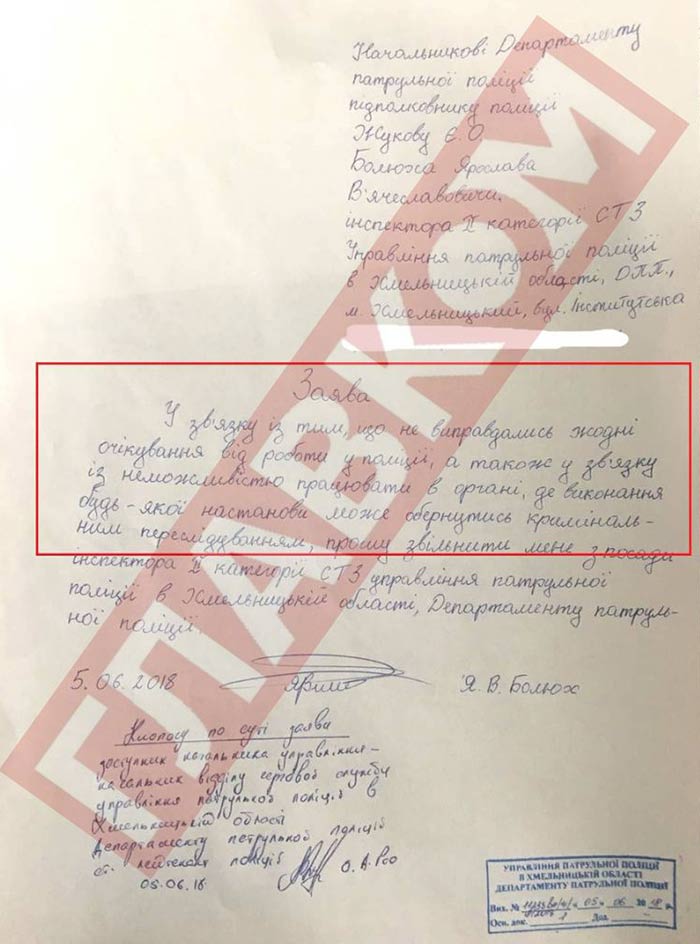 Ярослав Болюх звільнився з поліції через «неможливість працювати в органі, де виконання будь-якої настанови може обернутись кримінальним переслідуванням»