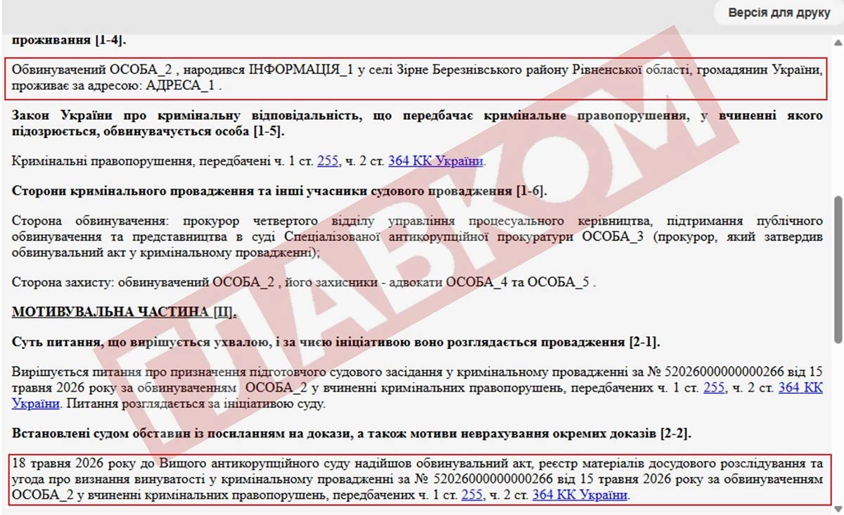 Обвинувальний акт разом із угодою про визнання винуватості Сергія Пашинського зайшов в антикорупційний суд 18 травня 2026 року