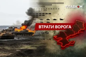 Втрати ворога станом на 15 липня 2026: свіжі дані Генштабу та ціна розбитої техніки
