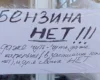 Паливна криза в Росії: росіяни масово шукають, як зробити бензин удома