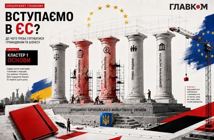 Вступаємо в ЄС? До чого треба готуватися громадянам та бізнесу. Частина 1