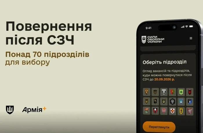 Міноборони розширило вибір підрозділів для військових після СЗЧ