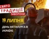 19 липня: яке сьогодні свято, традиції та заборони