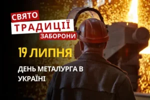 19 липня: яке сьогодні свято, традиції та заборони