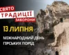 13 липня: яке сьогодні свято, традиції та заборони