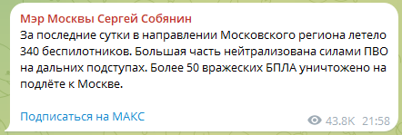 Дані про атаку на Москву від мера