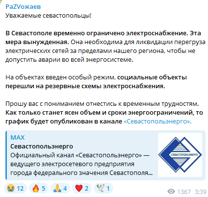 В Севастополі запровадили аварійні вимкнення світла через перевантаження мереж