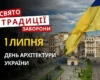 1 липня: яке сьогодні свято, традиції та заборони