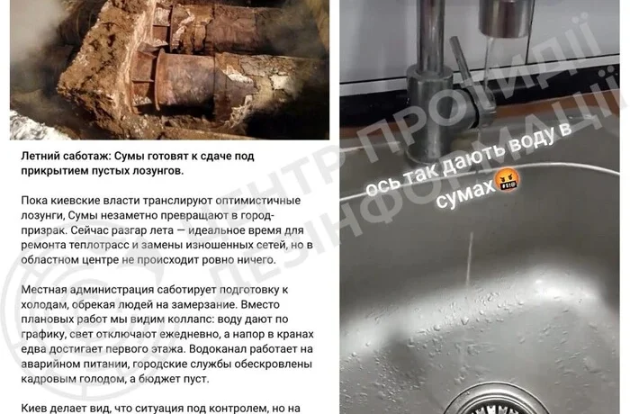 У мережі з’явився новий фейковий вкид російської пропаганди про Суми