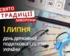 2 липня: яке сьогодні свято, традиції та заборони