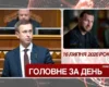 Новий прем’єр, оновлений Кабмін та зміни в Міноборони. Головне за 16 липня 2026 року