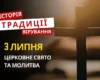 Яке релігійне свято відзначається 3 липня 2026: традиції та молитва