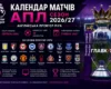 Календар матчів АПЛ сезону 2026/27: коли відбудуться головні дербі та битви грандів Англії