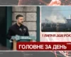 Попередження про масований обстріл та удар по Пензі. Головне за 1 липня 2026
