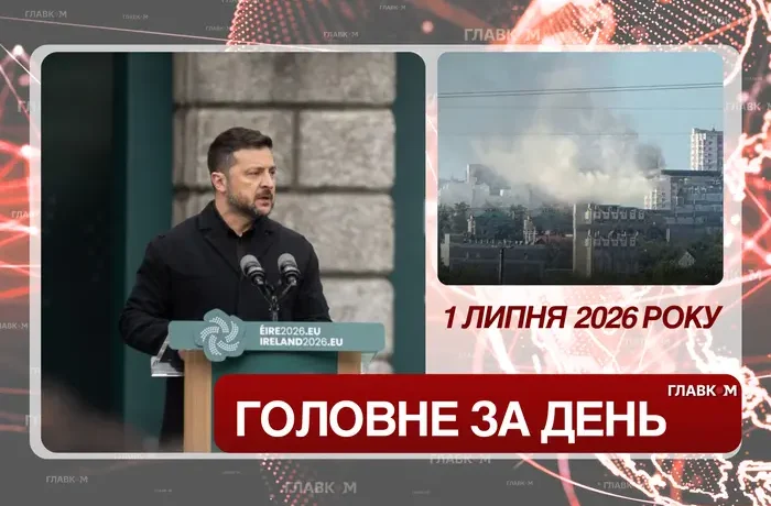 Попередження про масований обстріл та удар по Пензі. Головне за 1 липня 2026