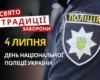 4 липня: яке сьогодні свято, традиції та заборони