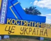 ЗСУ спростували заяву Путіна про захоплення Костянтинівки