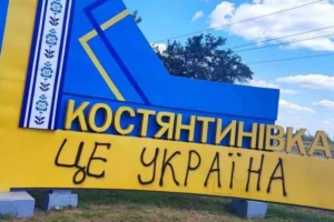 ЗСУ спростували заяву Путіна про захоплення Костянтинівки