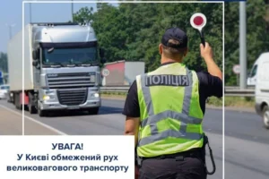 У Києві введено обмеження руху вантажного транспорту через спеку