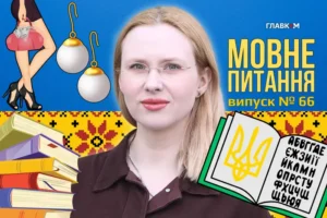Як сказати «повія» в чоловічому роді? 10 запитань до мовознавиці