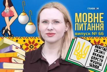 Як сказати «повія» в чоловічому роді? 10 запитань до мовознавиці