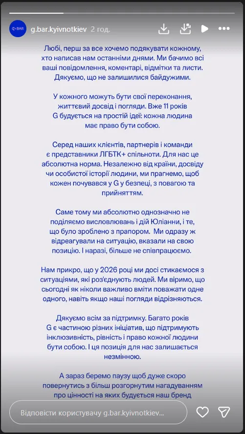 Заява адміністрації G×Bar після інциденту з прапором ЛГБТІК+