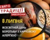 8 липня: яке сьогодні свято, традиції та заборони