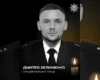 Росія вбила 22-річного поліцейського у Запоріжжі