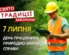7 липня: яке сьогодні свято, традиції та заборони