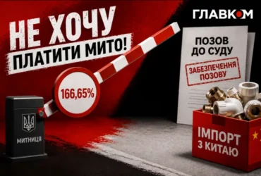 Чотири позови проти держави – одна схема. Як імпортери китайської продукції змовилися проти України