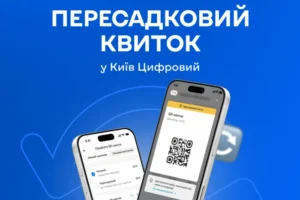 Пересадковий QR-квиток у Києві запрацює 1 серпня: де купити, скільки коштує, як користуватися