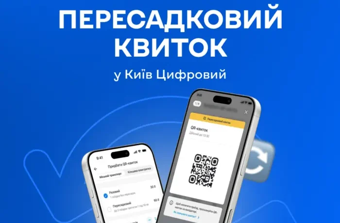 Пересадковий QR-квиток у Києві запрацює 1 серпня: де купити, скільки коштує, як користуватися