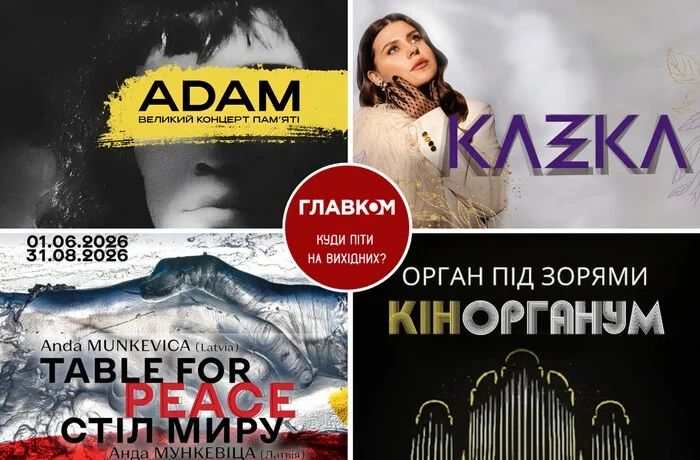 Афіша на вихідні. Куди піти у Києві 25-26 липня