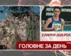 Масований удар по Києву та рекорд української легкоатлетки. Головне за 2 липня 2026