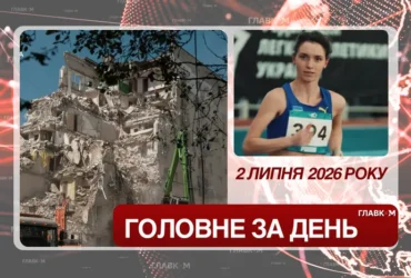 Масований удар по Києву та рекорд української легкоатлетки. Головне за 2 липня 2026