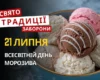21 липня: яке сьогодні свято, традиції та заборони