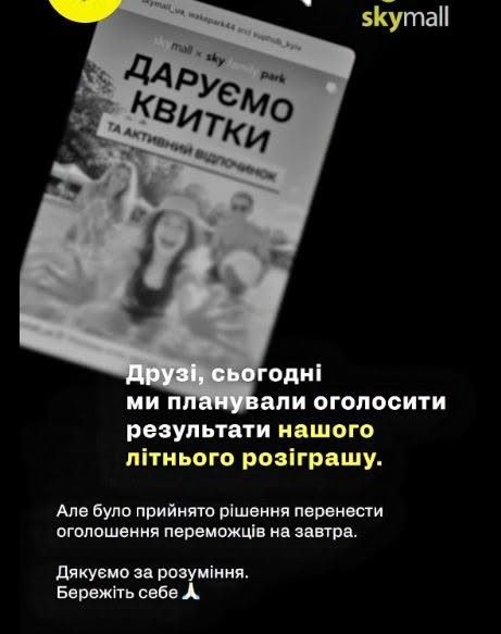 Скасування заходу у ТРК SkyMall
