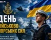День Військово-морських сил України 2026: історія свята, цікаві факти та привітання