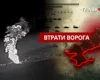 Втрати ворога станом на 13 липня 2026: свіжі дані Генштабу та ціна розбитої техніки