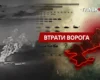 Втрати ворога станом на 19 липня 2026: свіжі дані Генштабу та ціна розбитої техніки