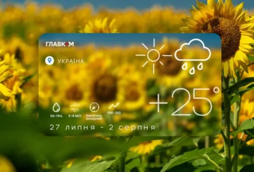 Прогноз погоди на тиждень 27 липня – 2 серпня 2026 року