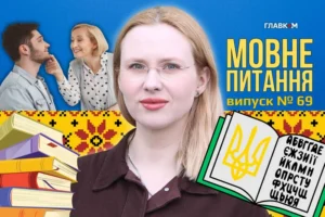 Що не так із «маминими корзиночками»? 10 запитань до мовознавиці